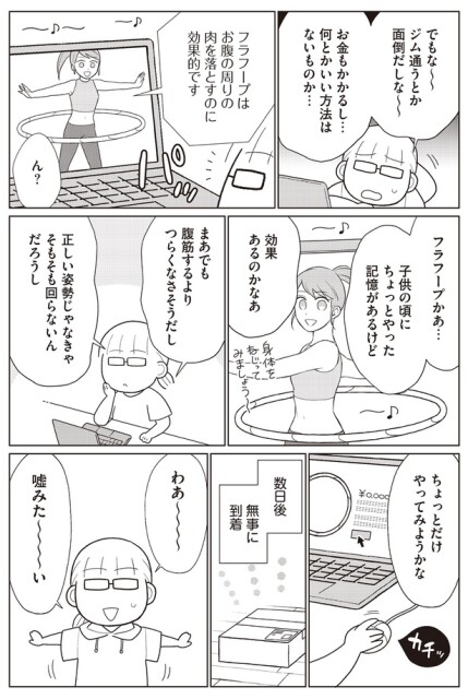 フラフープかあ…