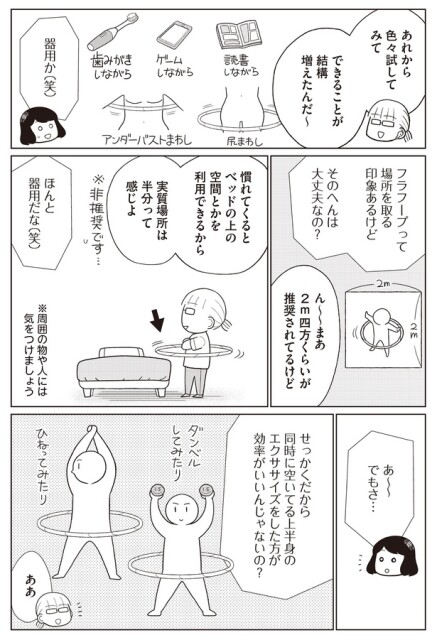 同時に上半身のエクササイズをした方が