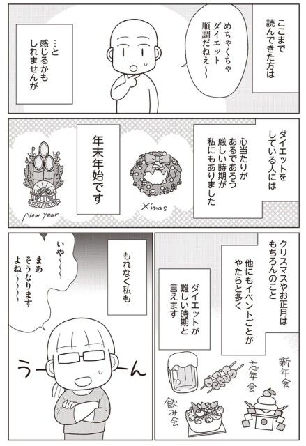ダイエットしている人には