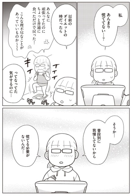 あんまり慌ててない…？
