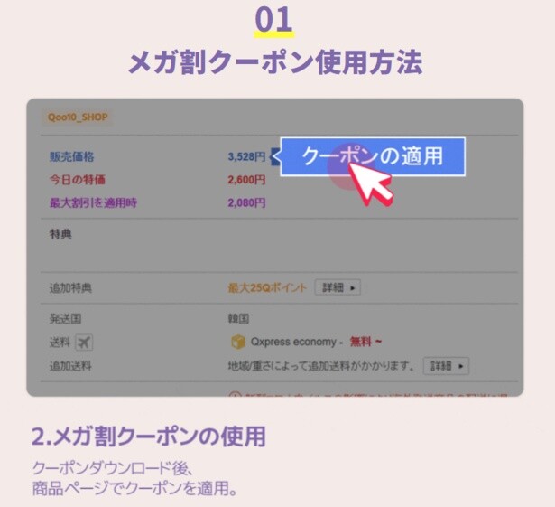 商品ページでクーポンを適用しよう
