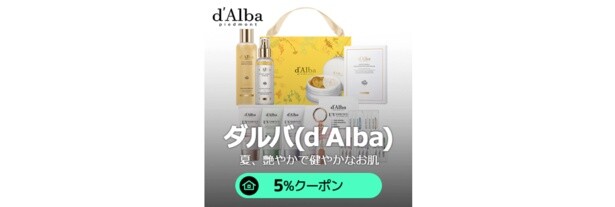 併用可能のクーポンも
