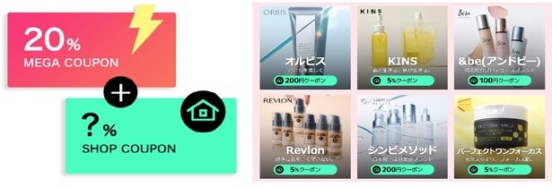 お得なショップクーポン