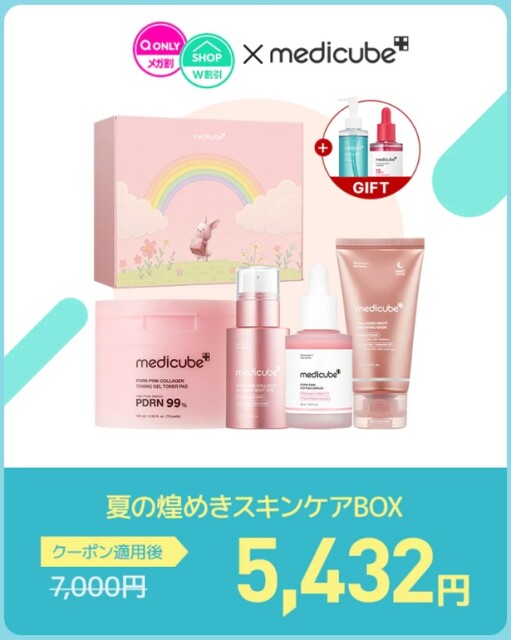 【medicube(メディキューブ)Qoo10 公式】 夏の煌めきスキンケアBOX 6種