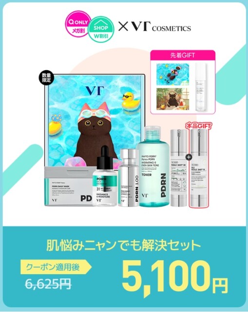 【VTコスメティックス Qoo10 公式】 肌悩みニャンでも解決セット 5種