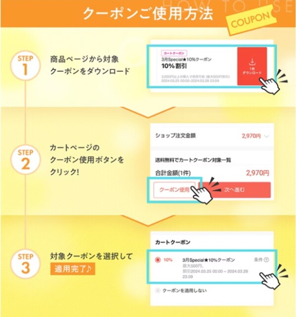 クーポン使用方法