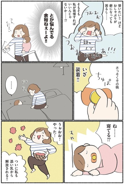 いざ装着！！