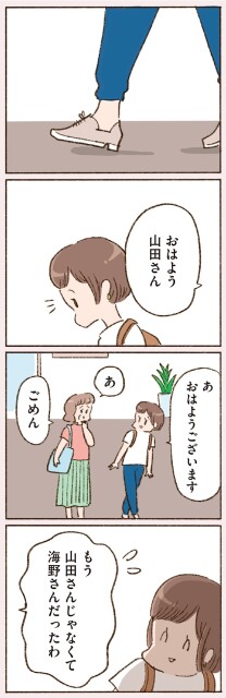もう山田さんじゃなくて　海野さんだったわ