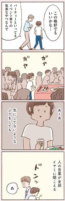 人の言葉が全部イヤミに聞こえる