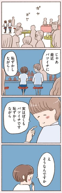実は僕もバツイチです　恥ずかしながら