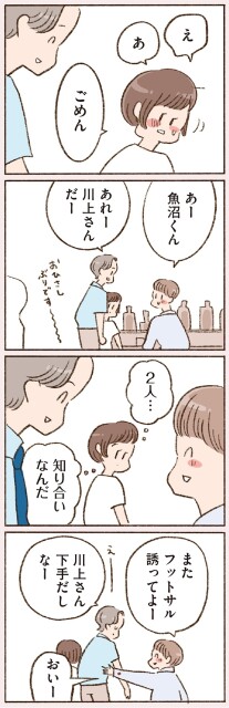 2人…　知り合いなんだ