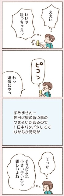 わっ　返信はやっでも先週は