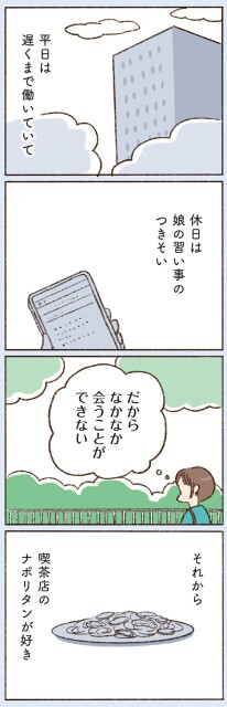 だからなかなか会うことができない