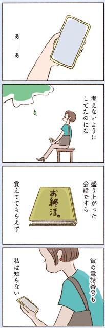 考えないようにしてたのにな