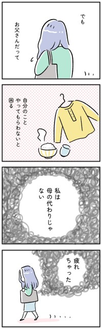 私は母の代わりじゃない