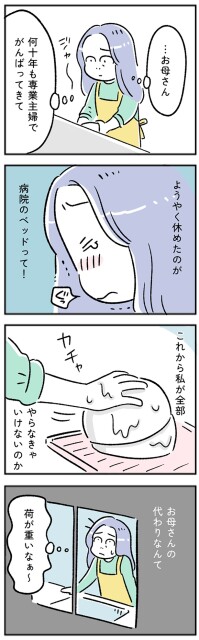 荷が重いなぁ～