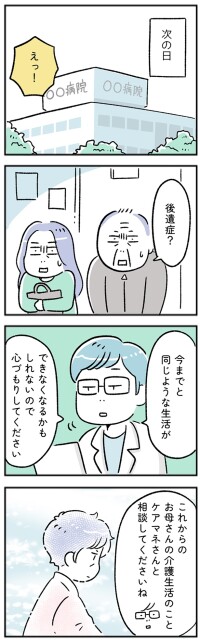 後遺症？