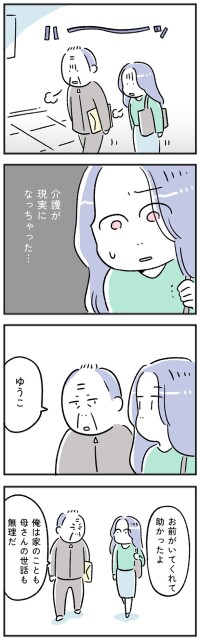 お前がいてくれて助かったよ