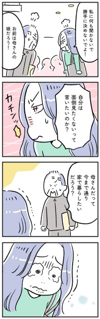 勝手に決めないでよ！