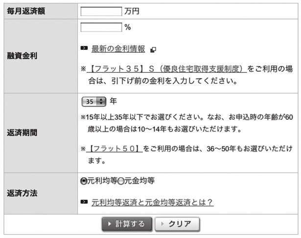 「住宅金融支援機構」のローンシミュレーション例