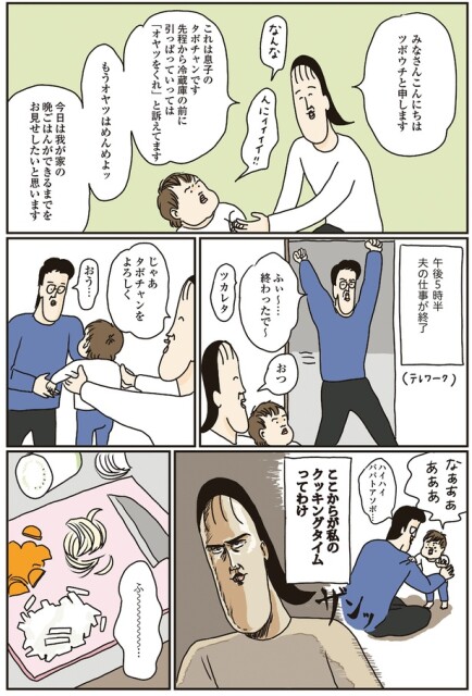 夫の仕事が終了