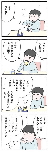 仕事の愚痴