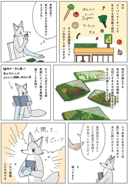 今やスパーマーケットでなんでも年中揃う時代