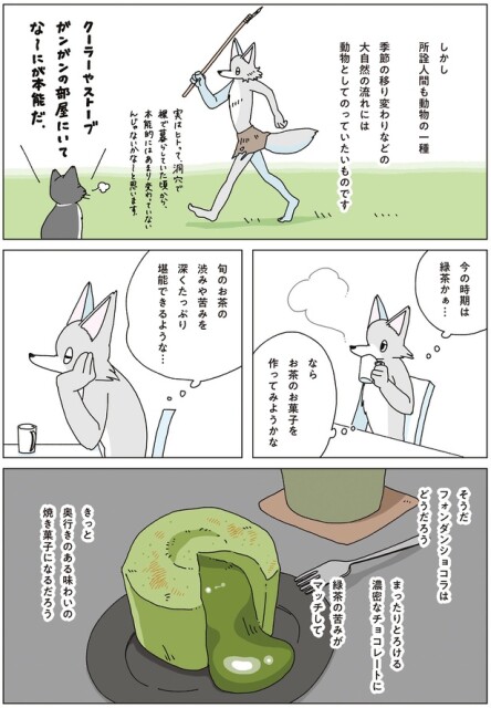 今の時期は緑茶かぁ…