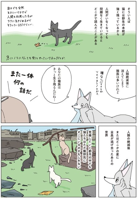 人類絶滅後に消えてしまう種族は多いけれど
