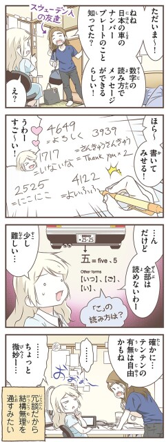 数字の読み方でメッセージができるらしい！