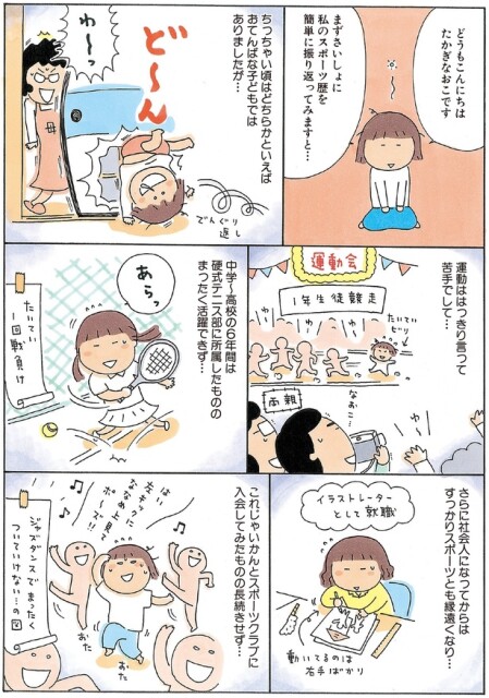 私のスポーツ歴