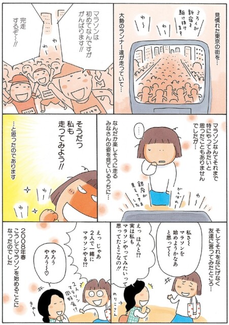 そうだっ、私も走ってみよう！！