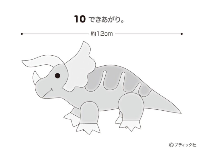 恐竜のフェルトマスコット トリケラトプス の簡単な作り方