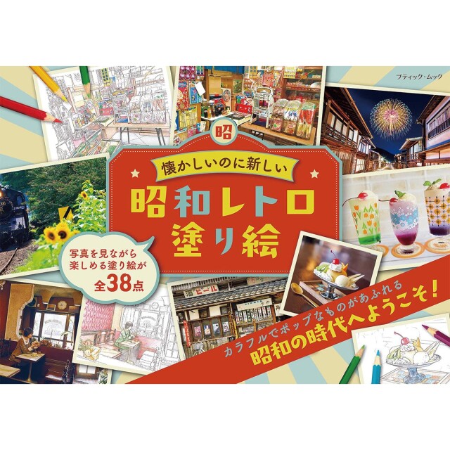 昭和レトロ塗り絵「SL」(無料ダウンロード) - コラム - 緑のgoo 昭和レトロ塗り絵「SL」(無料ダウンロード) - コラム - 緑のgoo