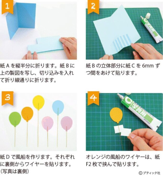簡単かわいい 風船が飛び出すポップアップカードの作り方 メッセージ