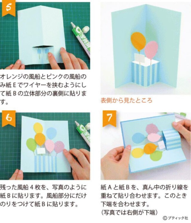 簡単かわいい 風船が飛び出すポップアップカードの作り方 メッセージ