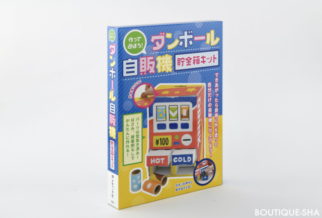 作って遊ぼう ダンボール自販機 貯金箱キット 子供向け工作 コラム 緑のgoo