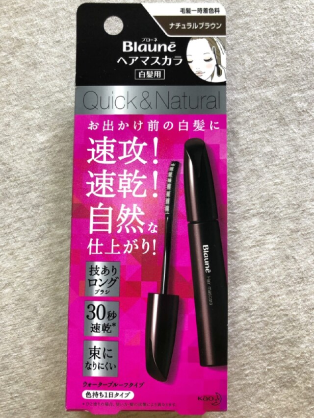 ヘアマスカラ／ブローネ