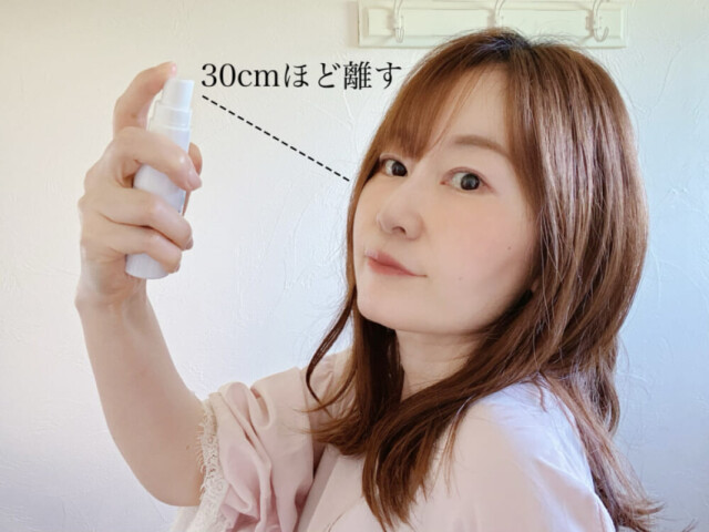 パウダーインなので、よく振ったあとに顔から30cmほどはなして吹きつけます。近付い距離でスプレーすると均一に吹きつけられないので、必ず顔からはなしてスプレーしてください