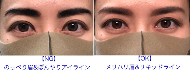 アイラインと眉の比較