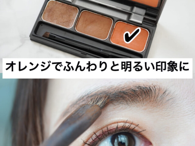 眉全体にパウダーを重ねていきます。ブラシに中間色となるオレンジをとり、眉中から塗っていきましょう