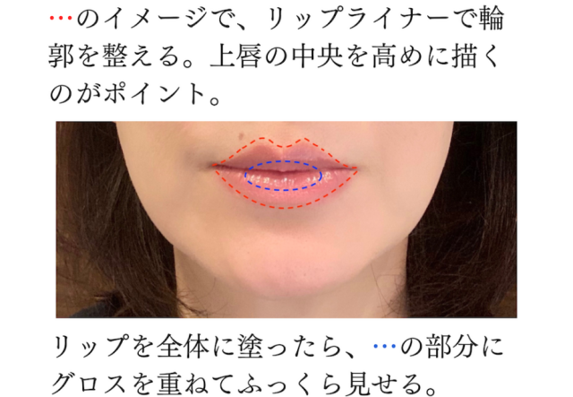 先にリップライナーで輪郭を取り、リップブラシで唇に丁寧にリップ塗っていくことがおすすめです。最後にグロスを重ねましょう
