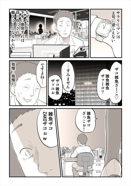 「雑魚上司」1