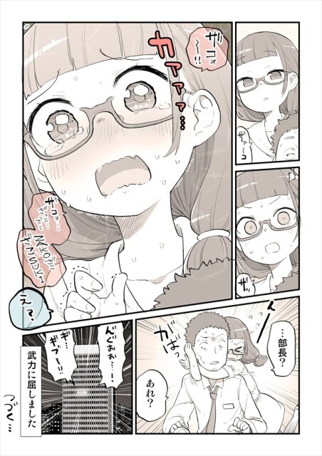 「雑魚上司」4