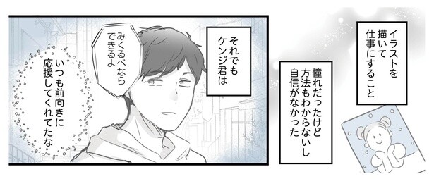 「34歳初めての失恋から立ち直るまでの記録」第15話-2