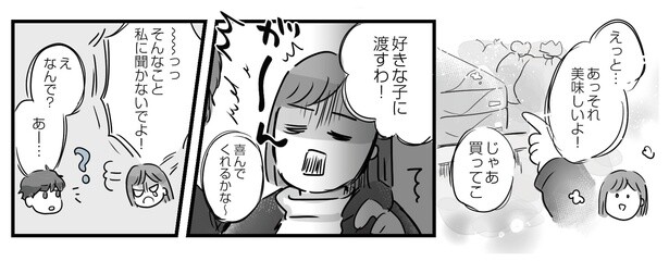 「34歳初めての失恋から立ち直るまでの記録」第15話-8