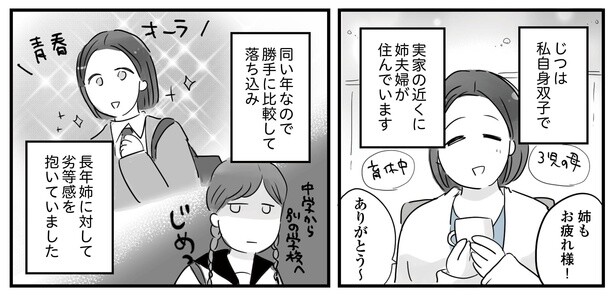 「34歳初めての失恋から立ち直るまでの記録」第17話-2