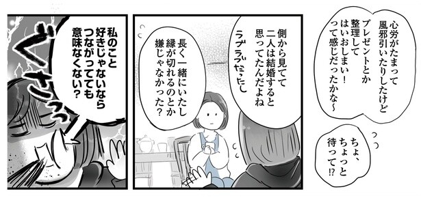 「34歳初めての失恋から立ち直るまでの記録」第17話-5
