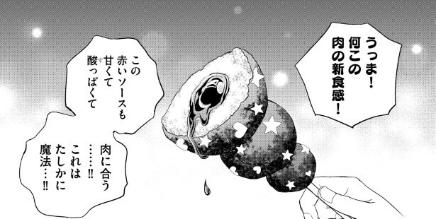 これまで食べたことがない“未知の味”だった！