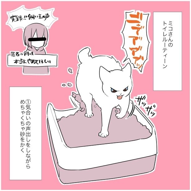 ミコさんのトイレは、気合いの一声からはじまる！